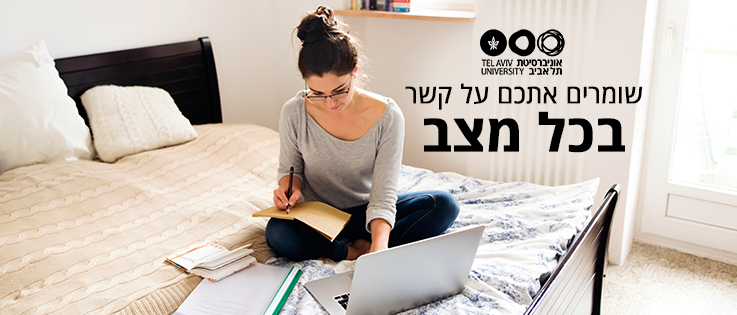 Ingyenes online kurzusok a Tel Aviv Egyetemen